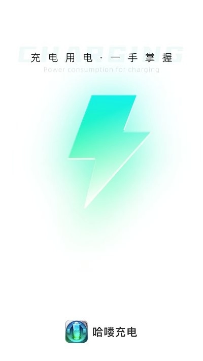 哈喽充电壁纸图1