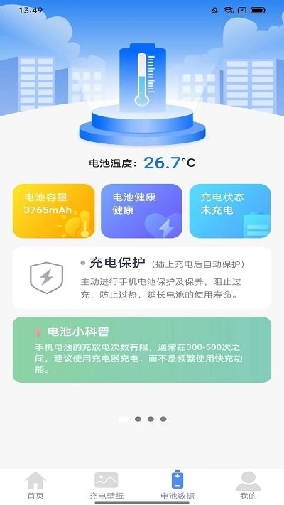 哈喽充电壁纸图4