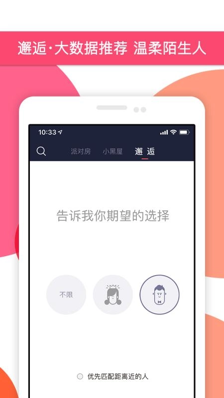peach手机正版图2