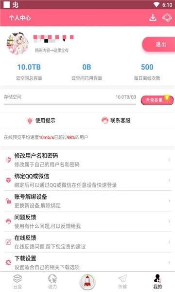 磁力云手机免费版图2