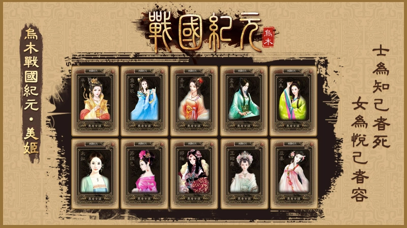 乌木战国纪元(1)