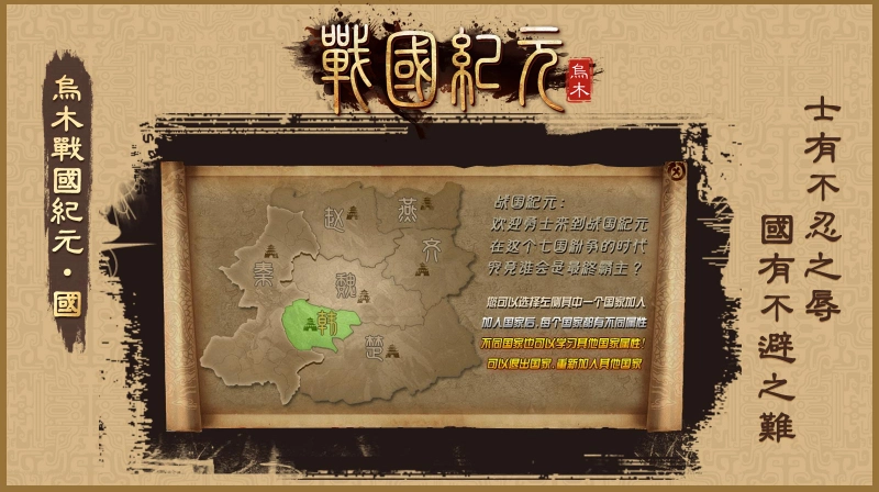 乌木战国纪元(2)