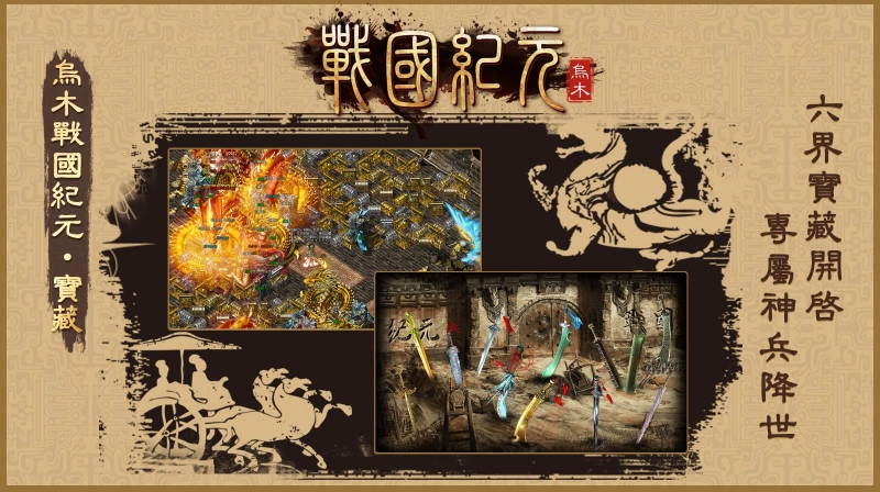 乌木战国纪元(3)