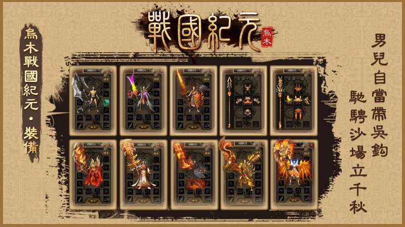 乌木战国纪元(4)