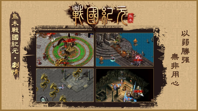 乌木战国纪元(5)