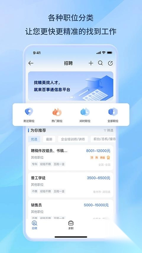 百事通正版下载