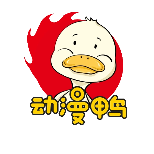 动漫鸭