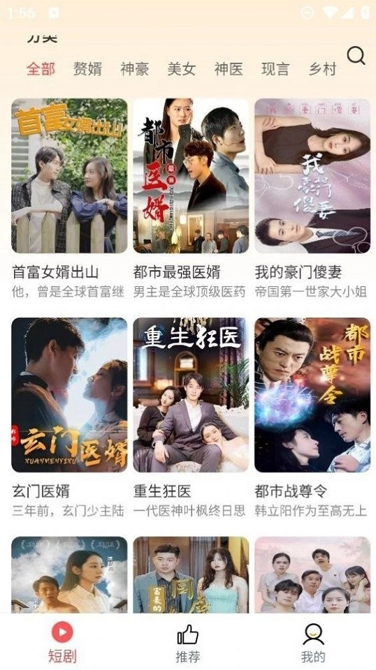 土豆短剧安卓官方版(3)