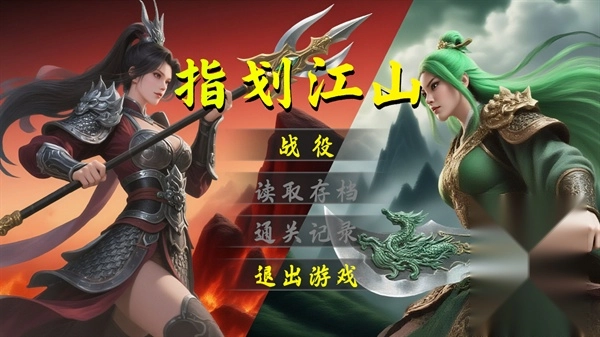 指划江山手机下载