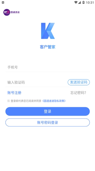 圆通客户管家手机正版图1