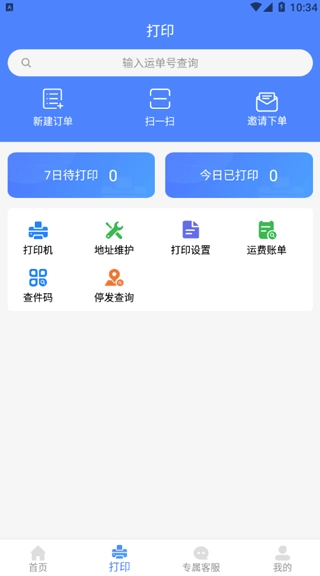 圆通客户管家手机正版图3