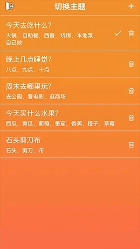随机抽签抓阄原版图2