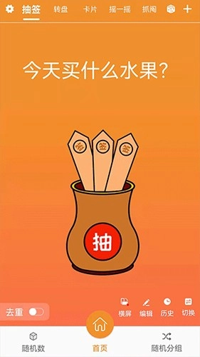 随机抽签抓阄原版图1