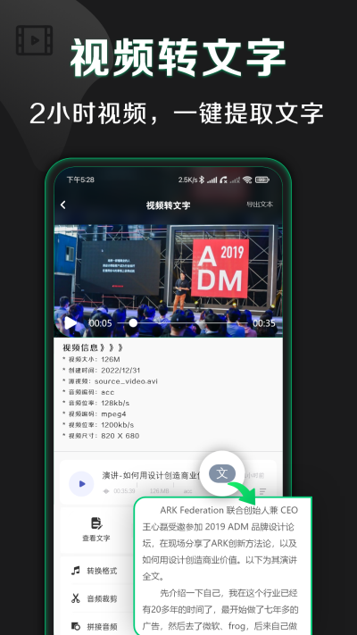 松鼠录音转文字图3