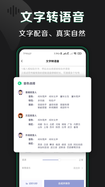 松鼠录音转文字图4