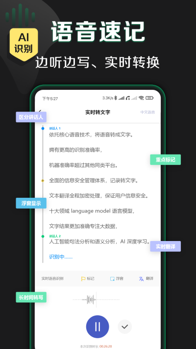 松鼠录音转文字图5