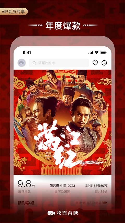 欢喜首映软件图3