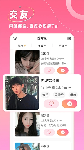 捡对象安卓官方版图1