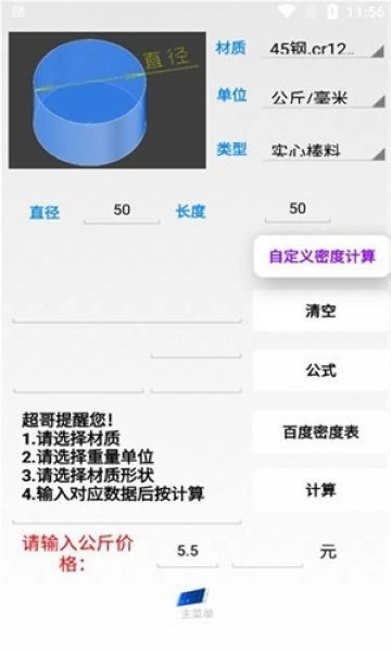 超级数控手机最新版图2