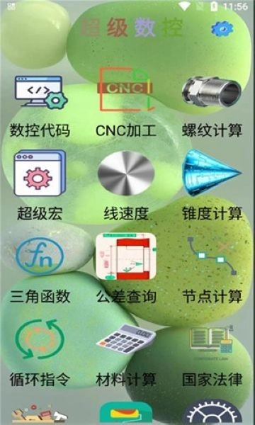 超级数控手机最新版图3