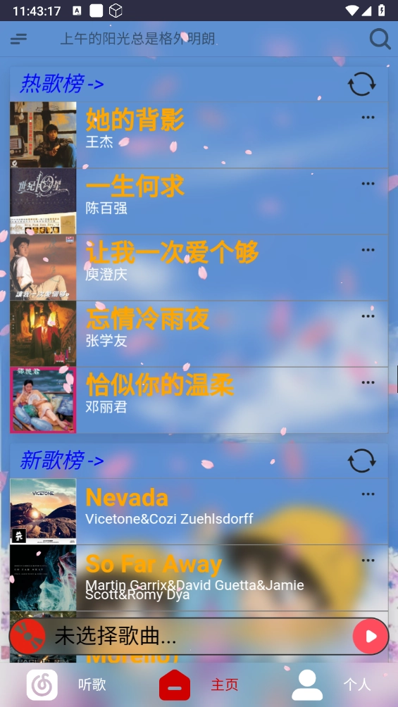 无可奈何花落去