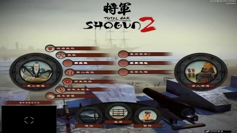 幕府将军2全面战争游戏完整版