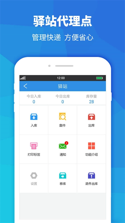 快递员助手手机最新版图1
