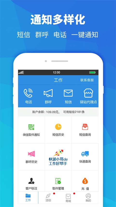 快递员助手手机最新版图2