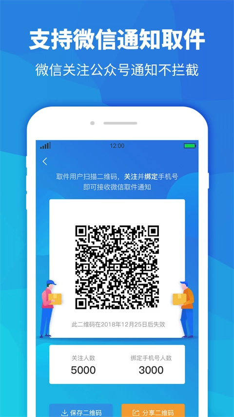 快递员助手手机最新版图3