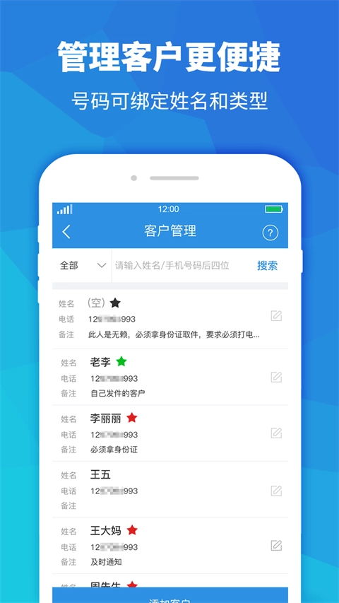 快递员助手手机最新版图4