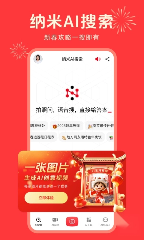 纳米AI搜索图1