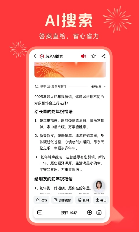 纳米AI搜索图2