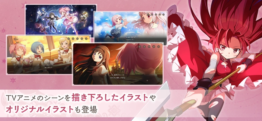 魔法少女小圆MagiaExedra日服