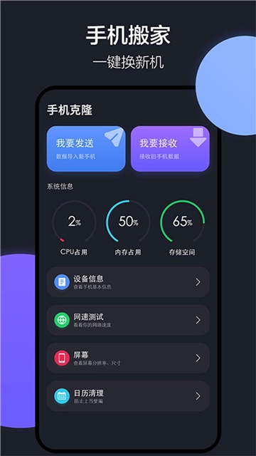 乐元换机互传助手最新免费版图1