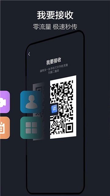 乐元换机互传助手最新免费版图2