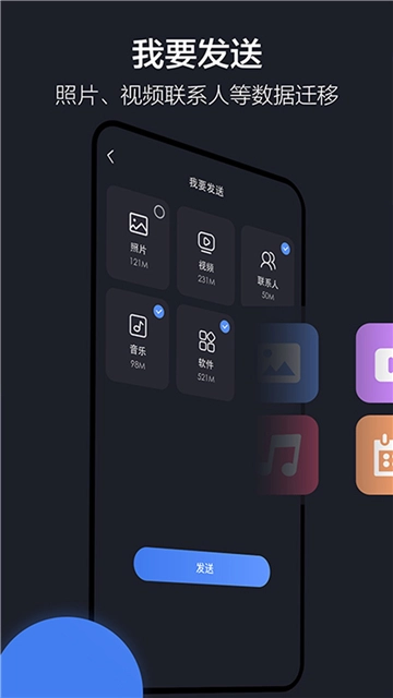 乐元换机互传助手最新免费版图3