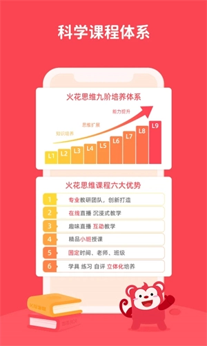 火花思维家长端手机最新版图2