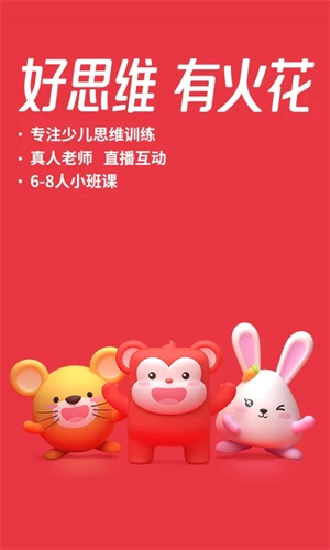 火花思维家长端手机最新版图3