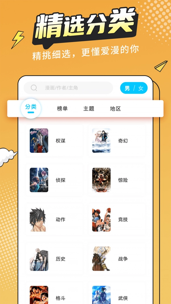 漫画新社免费版图1