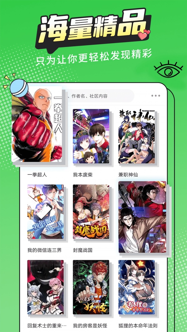 漫画新社2026安卓版图3