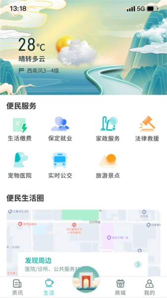 惠保定官方正版图1