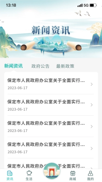 惠保定官方正版图2