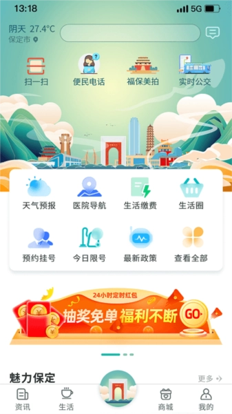 惠保定官方正版图4
