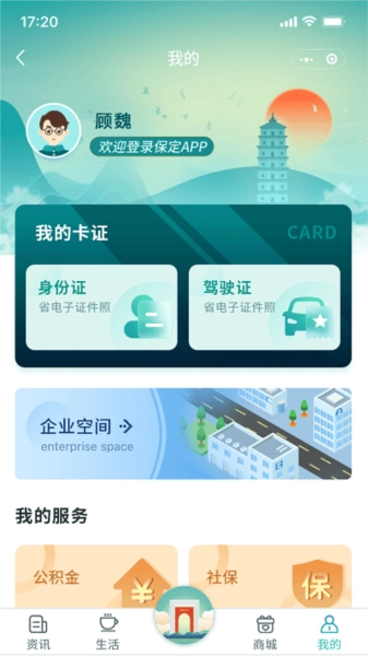 惠保定官方正版图3