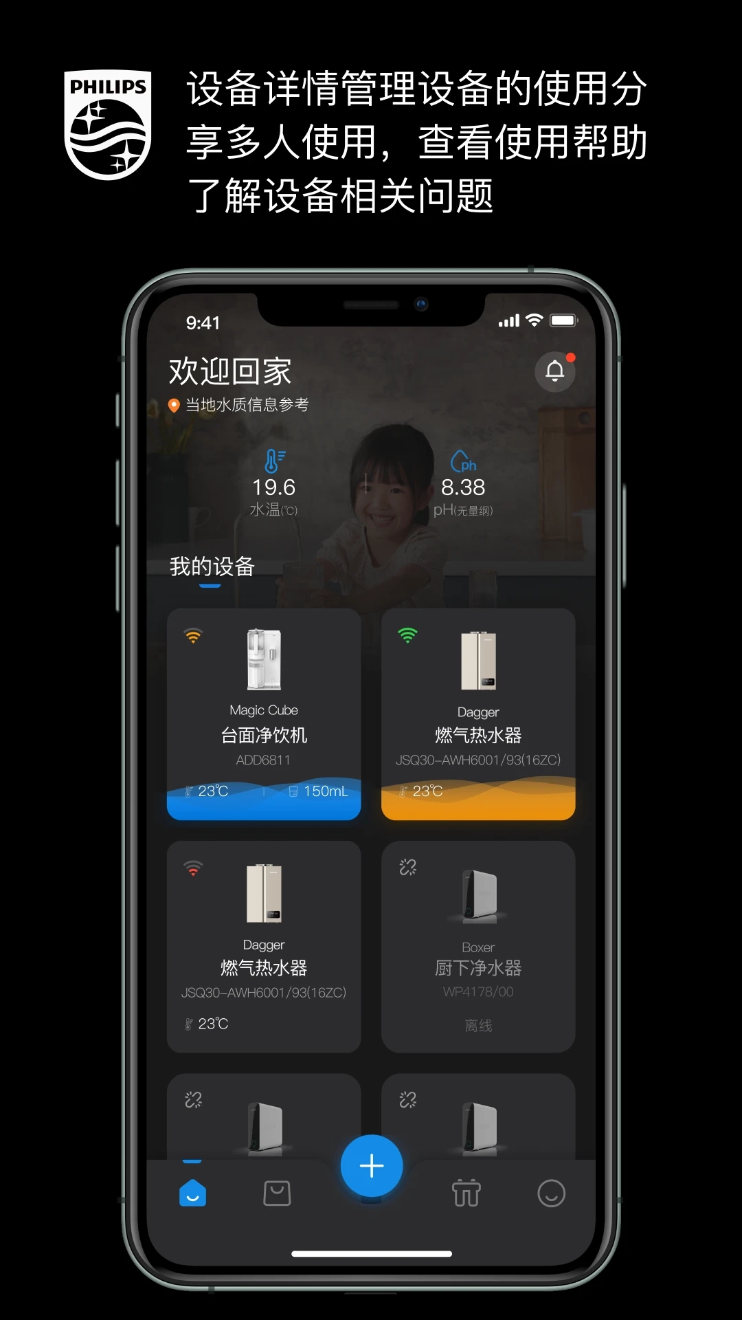 飞利浦水健康手机版图1