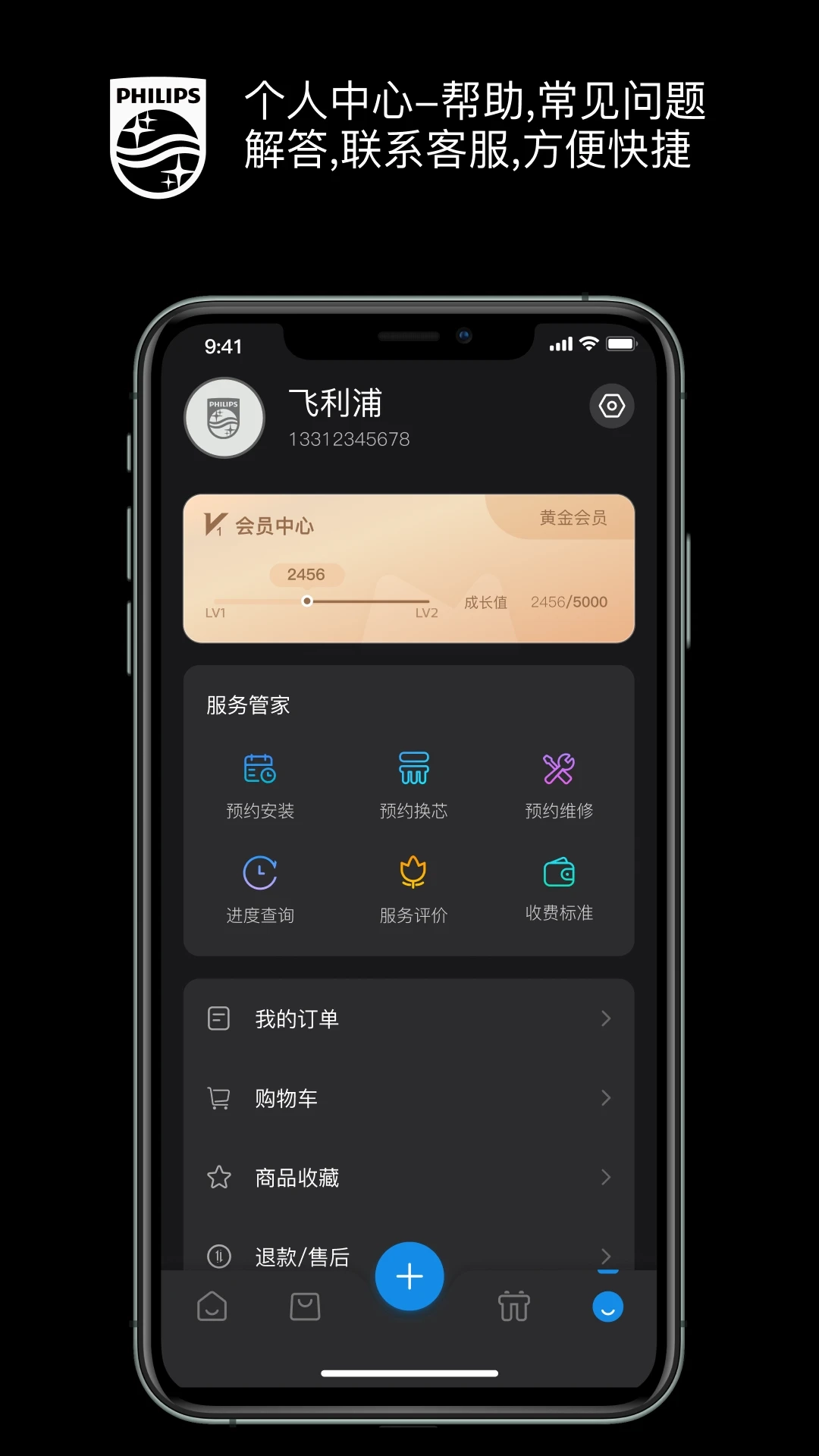 飞利浦水健康手机版图4