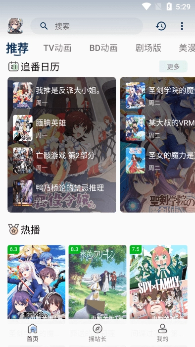 稀饭动漫手机免费版图1