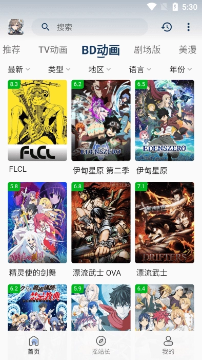 稀饭动漫手机免费版图3