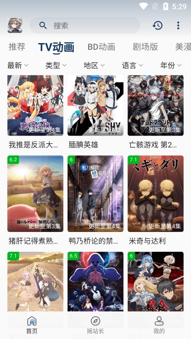 稀饭动漫手机免费版图2