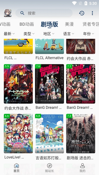 稀饭动漫手机免费版图4